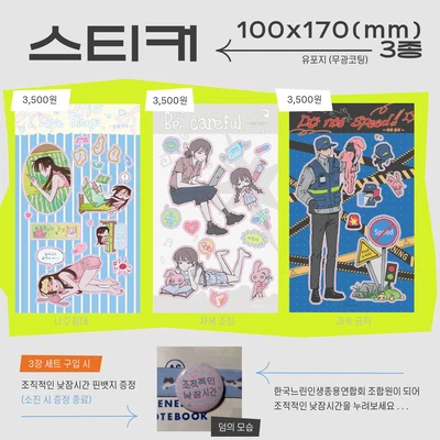 100X170(mm) 스티커 3종