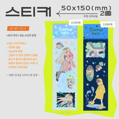 50x150 스티커 2종