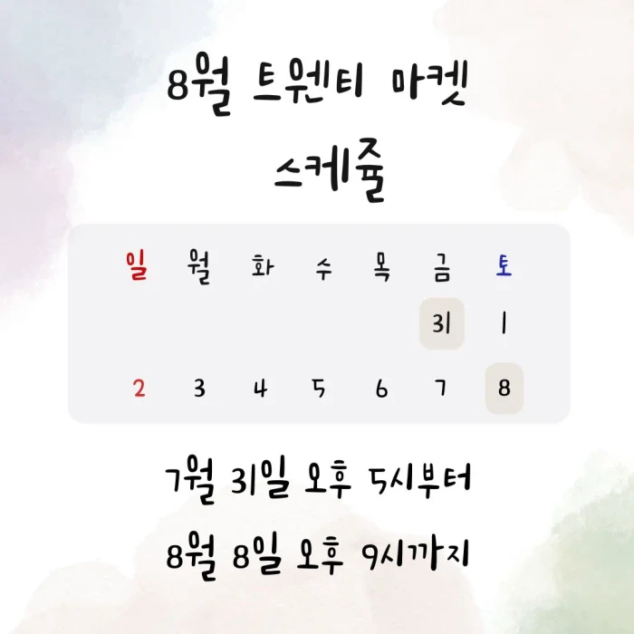 핸썸크래프트 8월 클리어런스 세일
