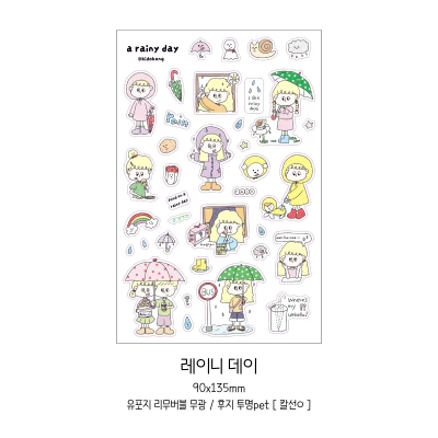 레이니데이 스티커