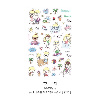 썸머비치 스티커