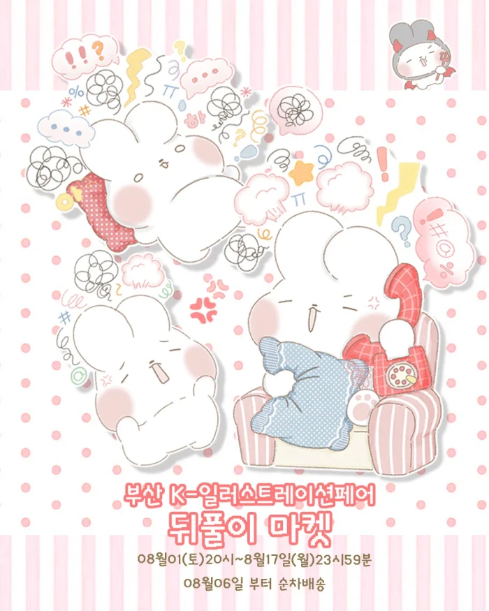 소원함 케일페 뒤풀이 마켓 