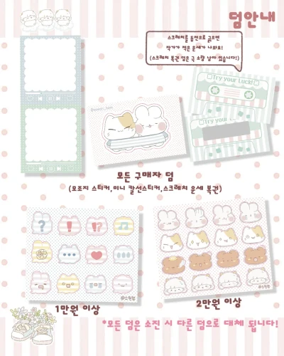 덤/특전 안내