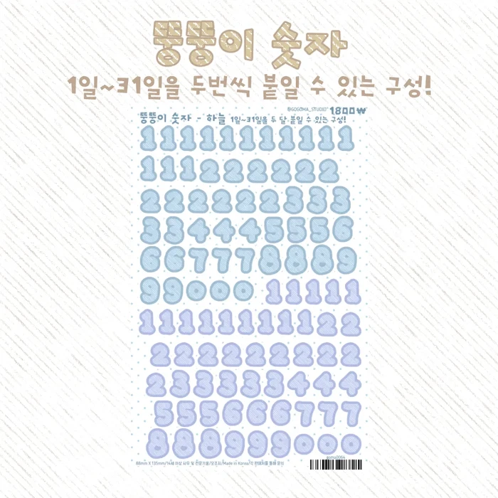[신상!]뚱뚱이 숫자 스티커