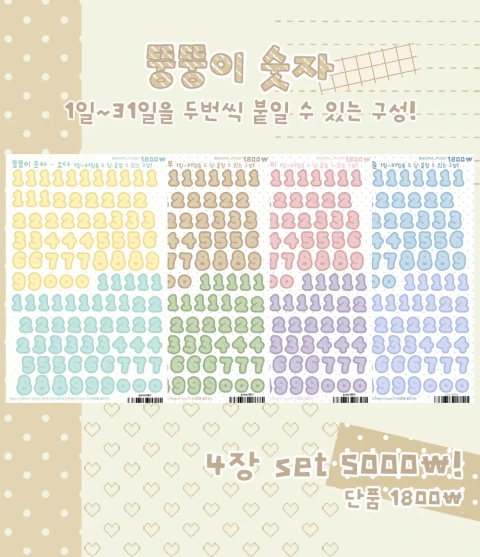 [신상!]뚱뚱이 숫자 스티커