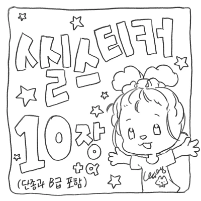 이사기념 최후의 랜덤팩 무료 증정