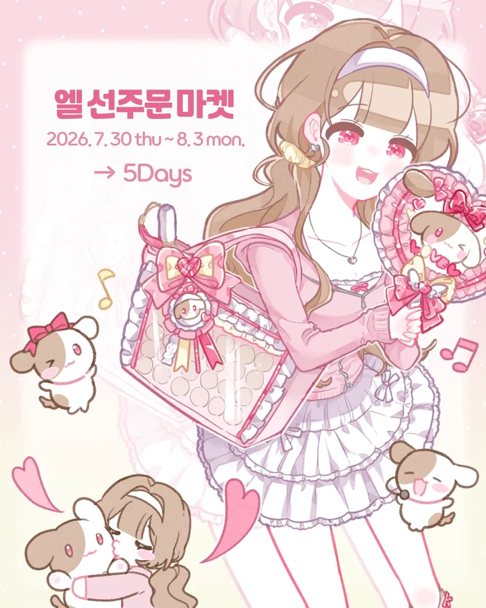 엘 트웬티 첫 선주문 마켓