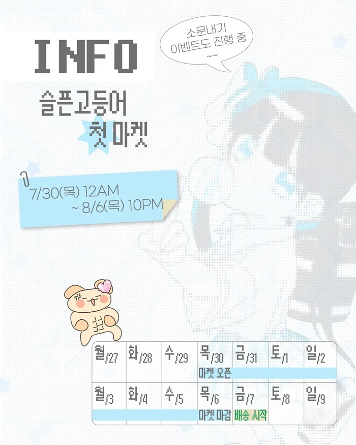 슬픈고등어 첫 마켓 ~!