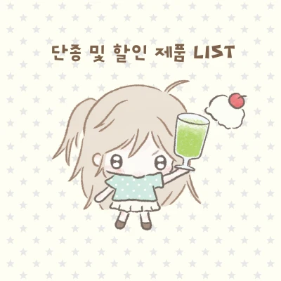 단종 및 할인중 -!