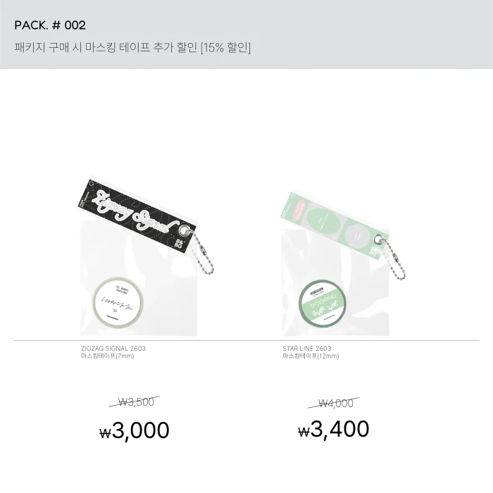 Marche de BON (패키지 할인 이벤트)