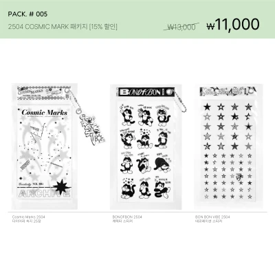 PACK. #005 _ 2504 COSMIC MARK 패키지 [15% 할인]