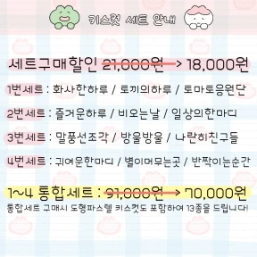 키스컷 세트 할인 및 실제사진