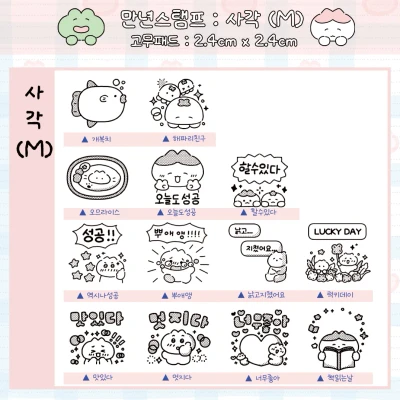 사각스탬프(M)