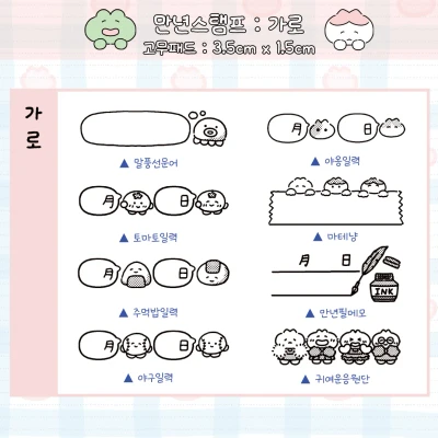 가로스탬프
