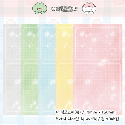 롱 배경모조지 팩