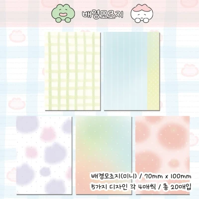 미니 배경모조지 팩