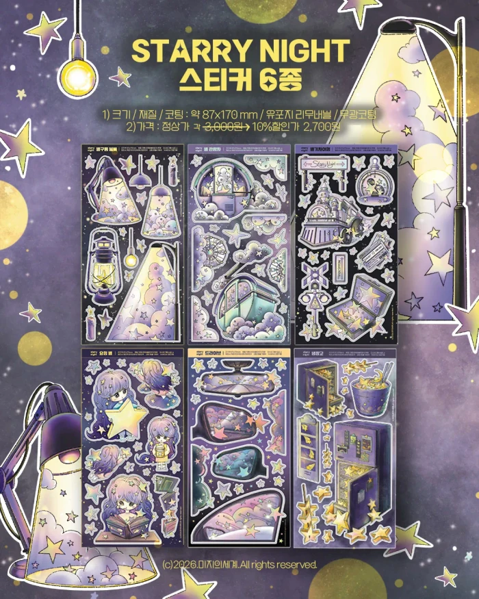 미지의세계 8월 소다 마켓