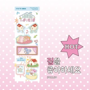 집을 좋아하세요