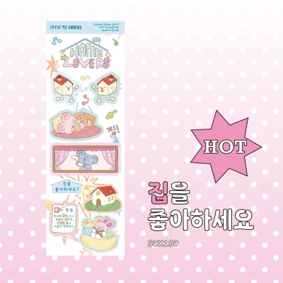 집을 좋아하세요
