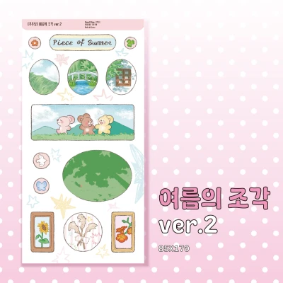 여름의 조각 ver.2