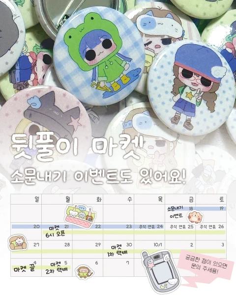 힝고미 9월 뒷풀이 마켓