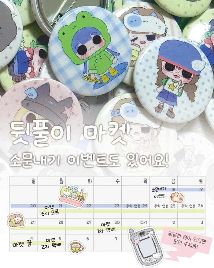 힝고미 9월 뒷풀이 마켓