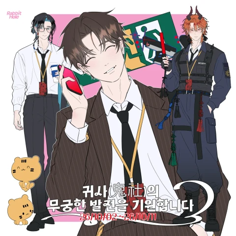 래빗홀 10월 마켓 [귀사의 무궁한 발전을 기원합니다]