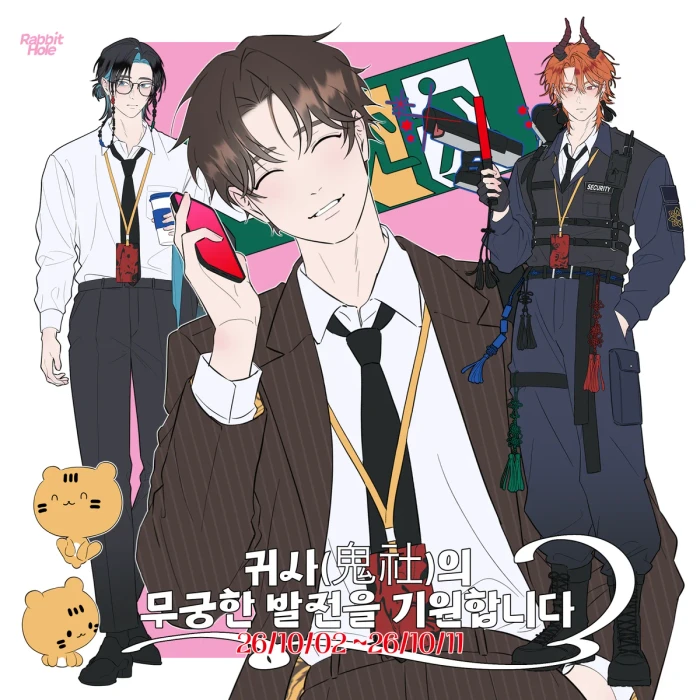 래빗홀 10월 마켓 [귀사의 무궁한 발전을 기원합니다]