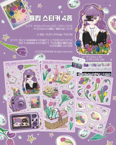 튤립 스티커 개별구매