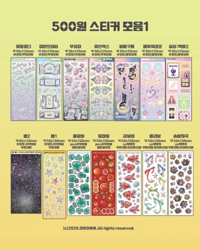 500원 스티커 모음(8월 마켓 한정)