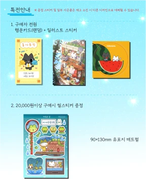 구매 특전 안내 