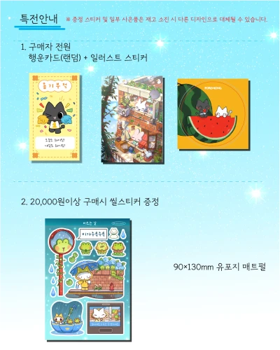 구매 특전 안내