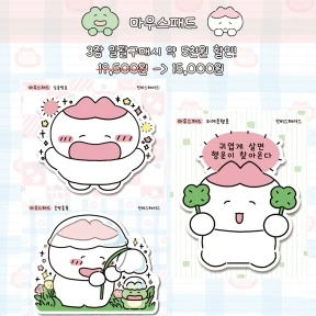 마우스패드 3종 세트