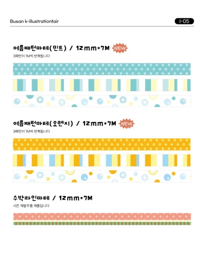 7월신상) 마스킹테이프2종