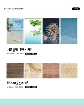 7월신상) 모조지팩2종