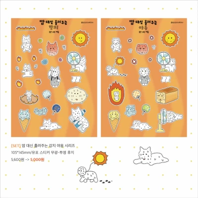 [SET]땀 대신 흘려주는 강지 야옹