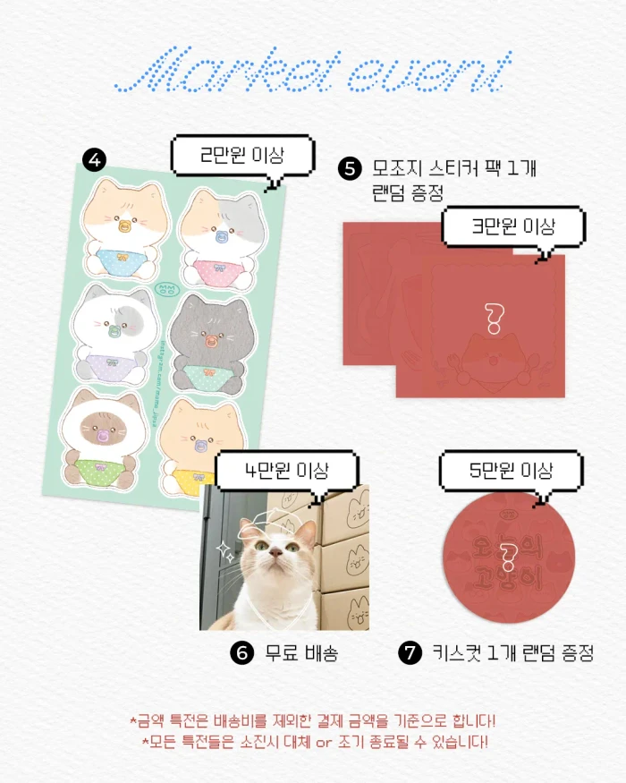 [모모집사] 뒷풀이 마켓