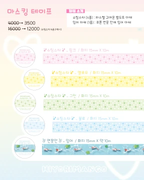 마스킹테이프