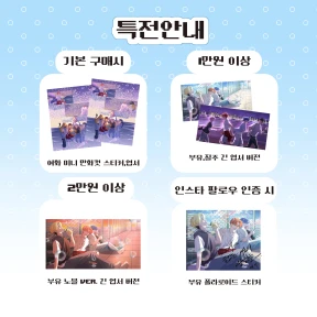 구매 특전 안내