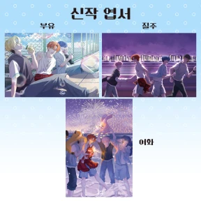 신작 엽서