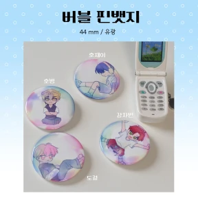 버블 핀뱃지