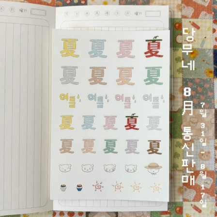 당무네 첫 통신판매