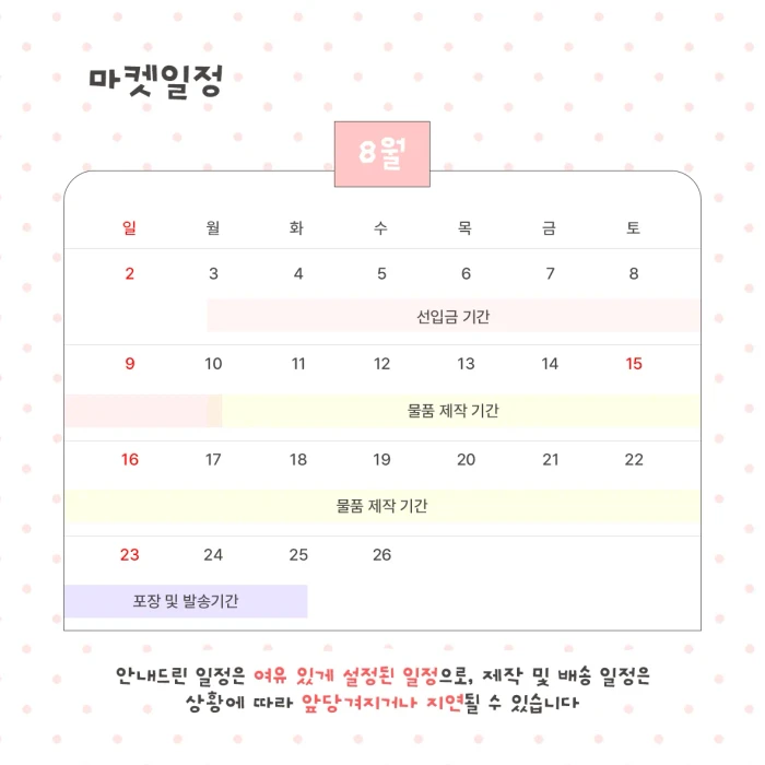 모몽 8월 선입금 마켓
