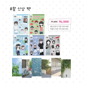 🍉 8월 신상 팩