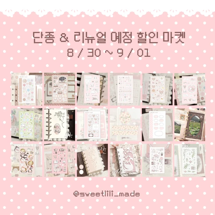 [스위트리리] 단종 할인 마켓