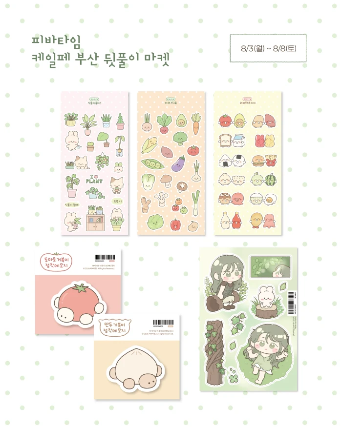 피바타임 케일페 부산 뒷풀이 마켓