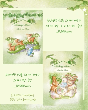NEW! 올인원팩 / 스티커팩🍏💚
