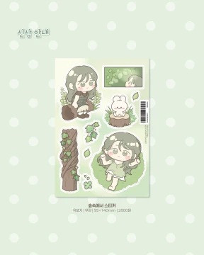 [new!] 숲속에서 스티커