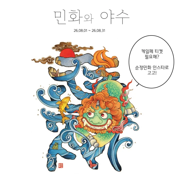 순정민화_케일페 마곡 초대장 드려요