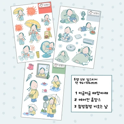 여름신상3종 (투명) - 에어컨 홈캉스, 이글이글 태양아래, 첨벙첨벙 비오는날